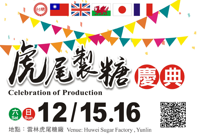 台糖15、16日將於雲林虎尾糖廠舉辦虎尾製糖慶典活動