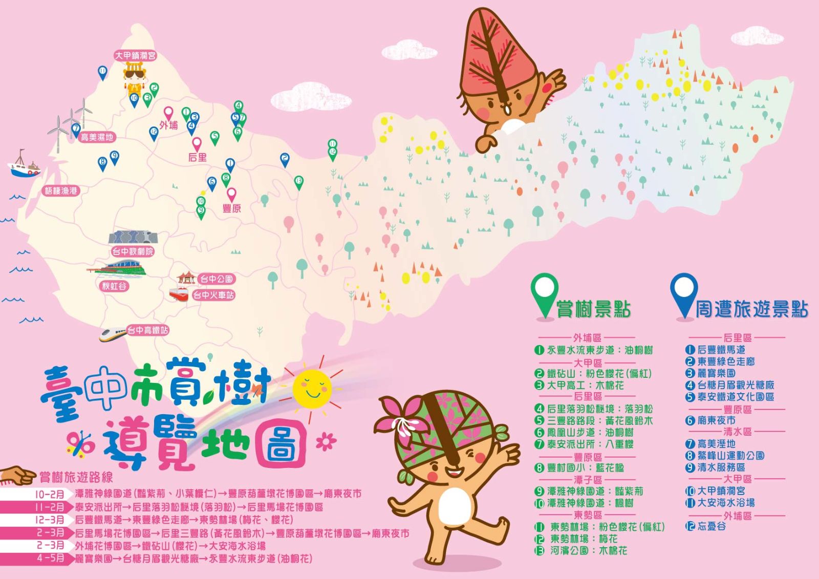 臺中市政府推出賞樹旅遊地圖。