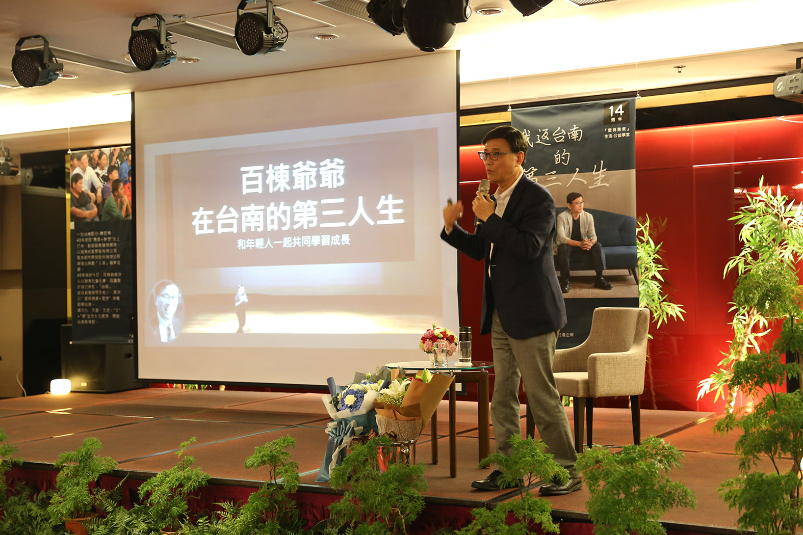 誠美社會企業董事長陳百棟受台糖長榮酒店生活公益學堂邀請，分享他返回台南的第三人生。