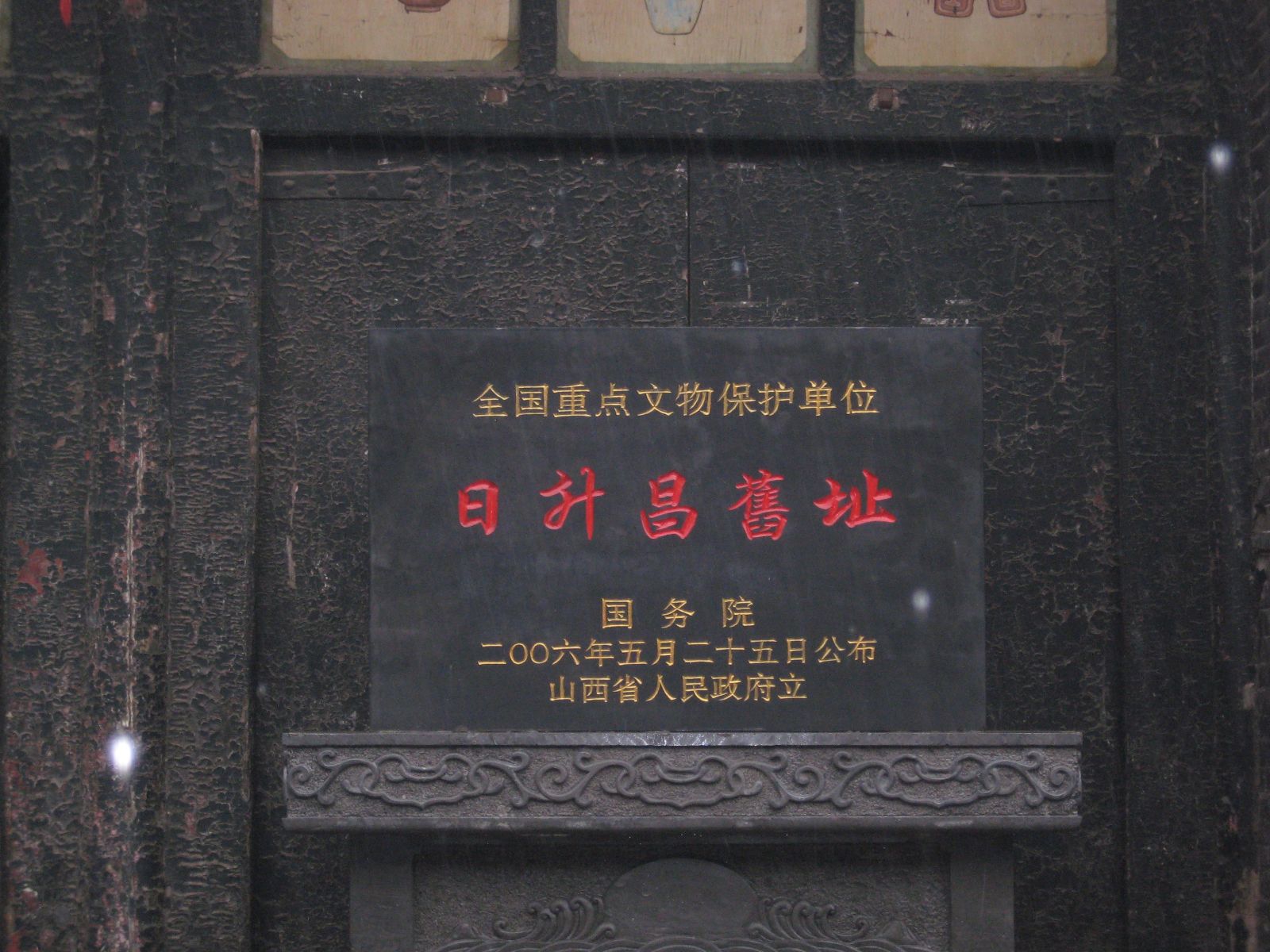 日升昌票號舊址闢為中國鏢局博物館