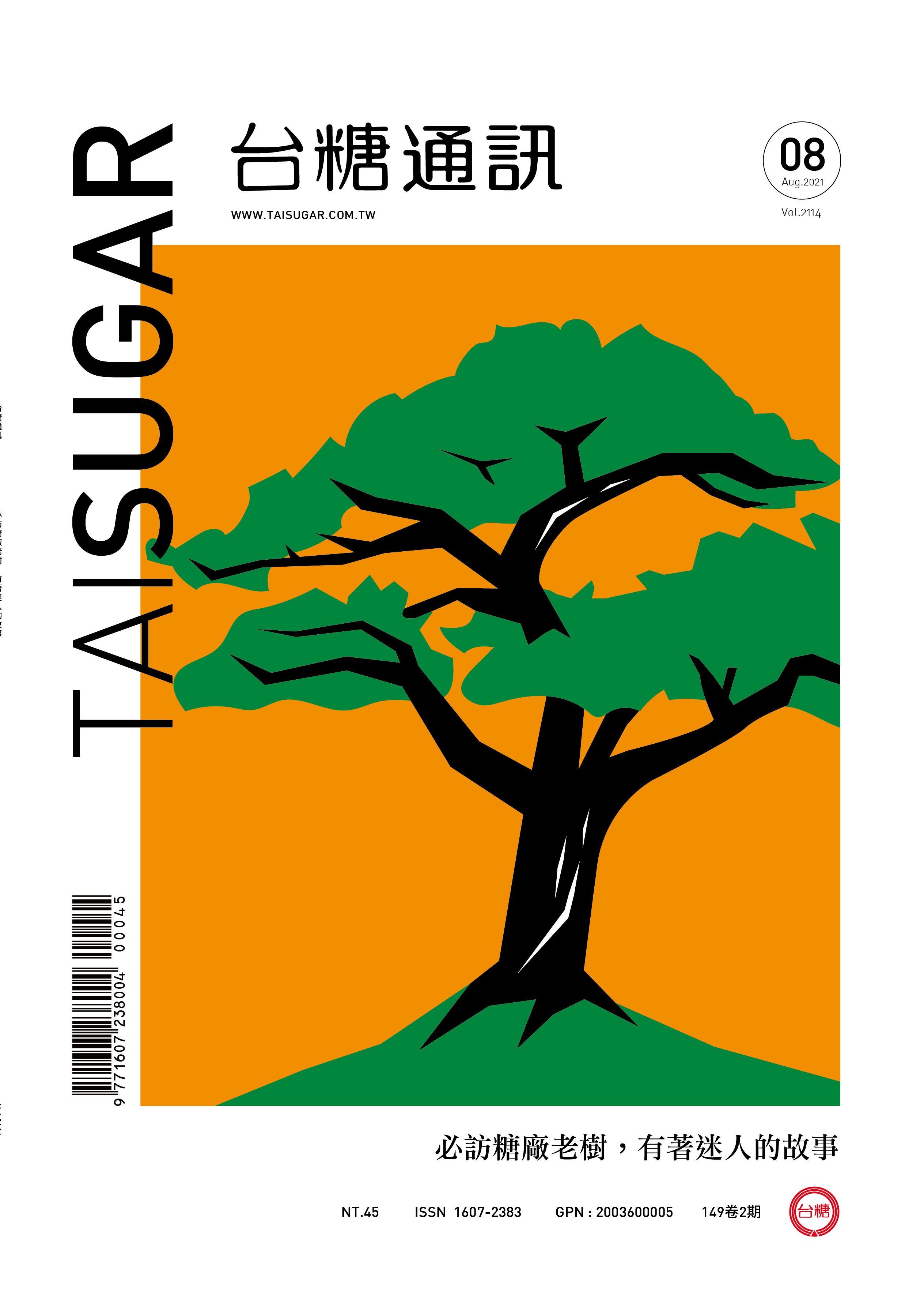必訪台糖老樹  有著迷人的故事-封面圖