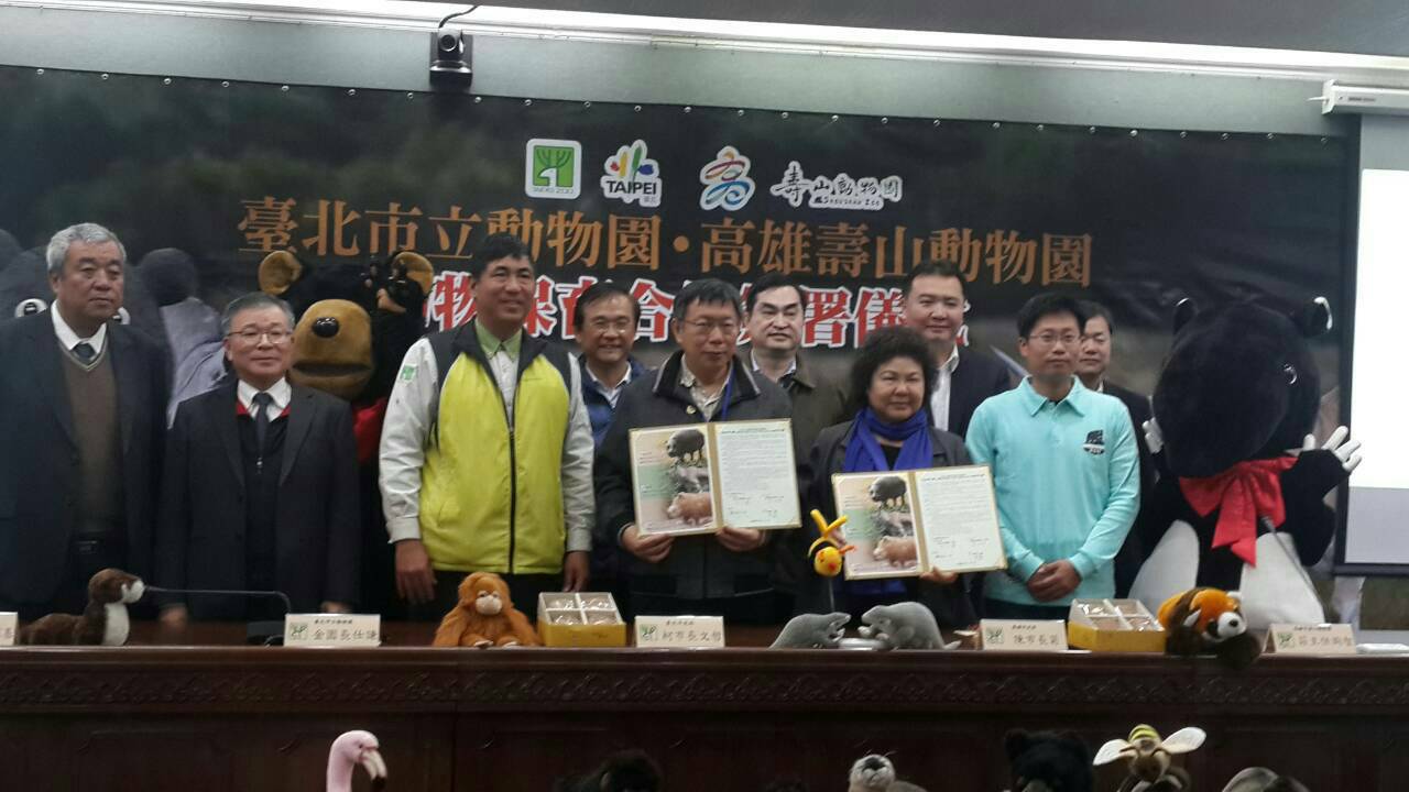 臺北市立動物園與高雄壽山動物園的動物保育合作簽署儀式大合照