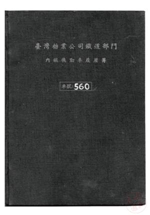 560號內燃汽油機關車履歷簿