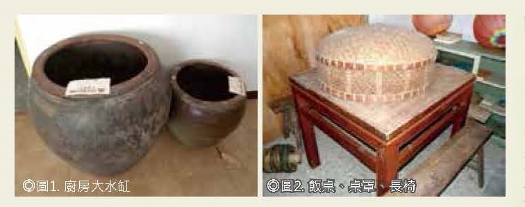 圖1：廚房大水缸。圖2：飯桌、桌罩、長椅