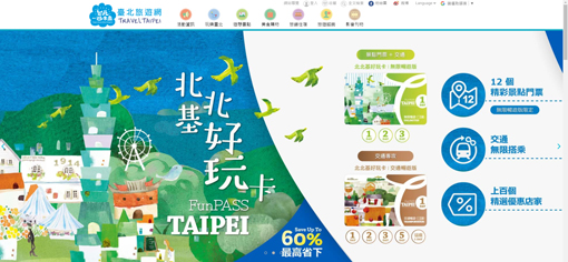台北旅遊網網站
