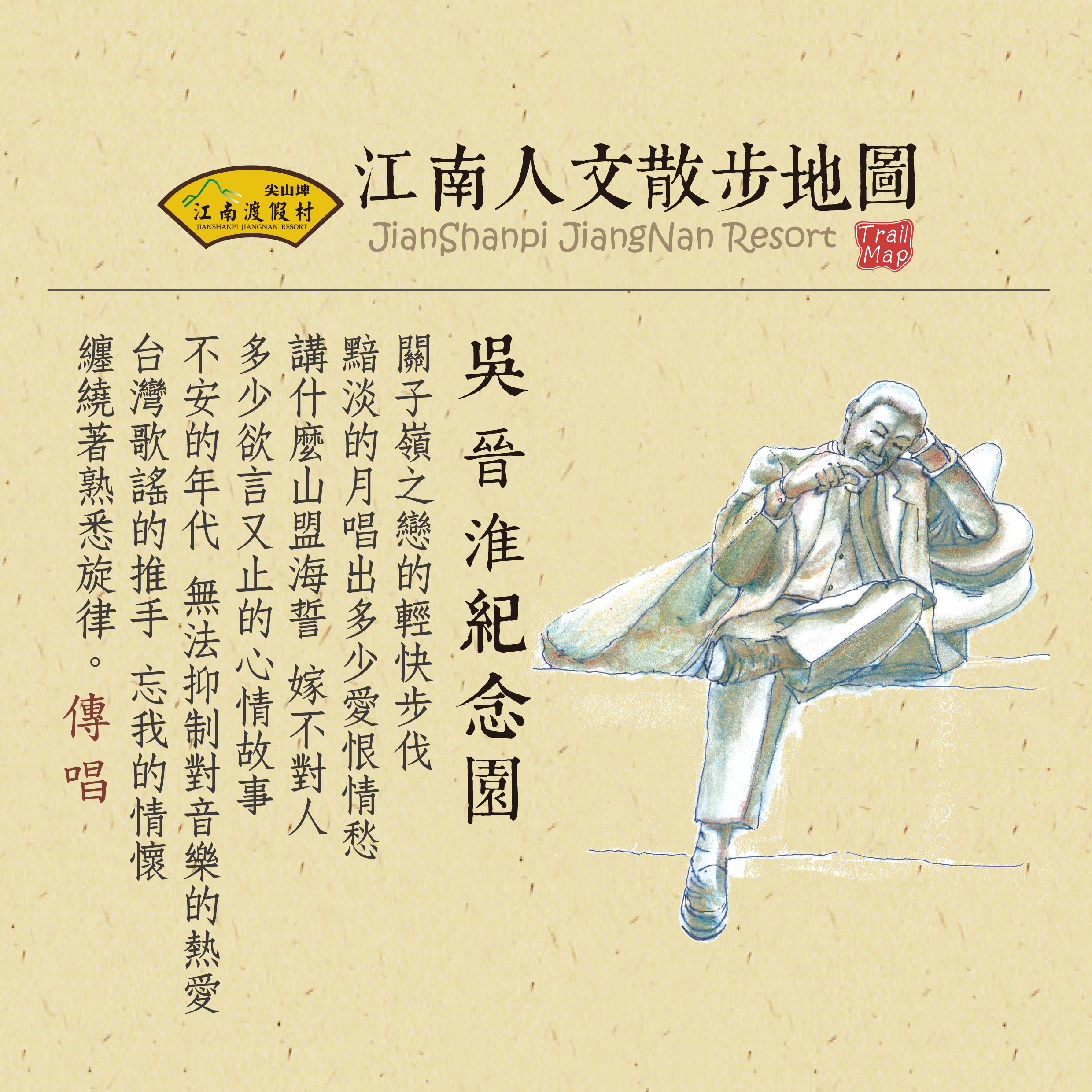 吳晉淮紀念園