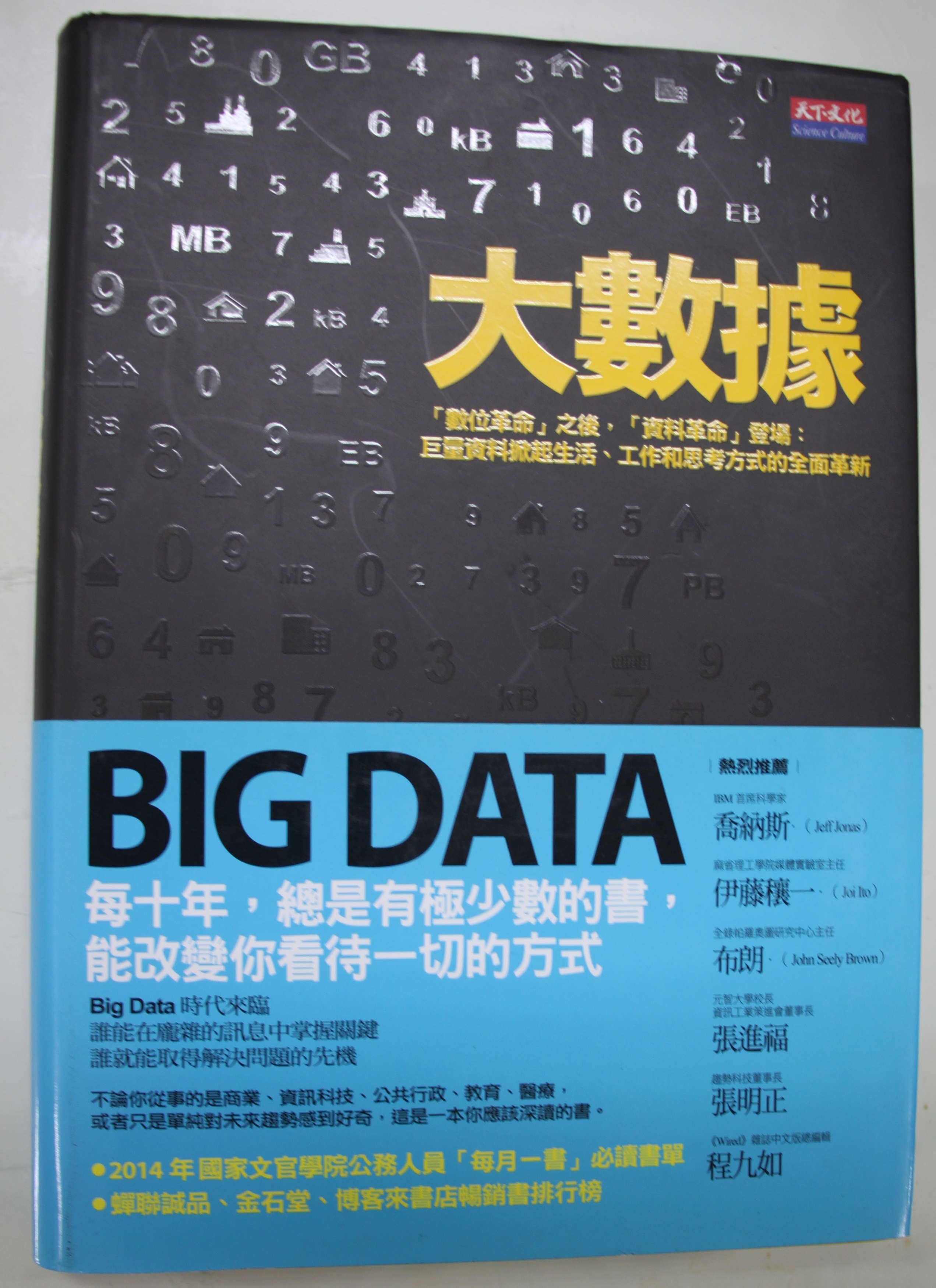 大數據