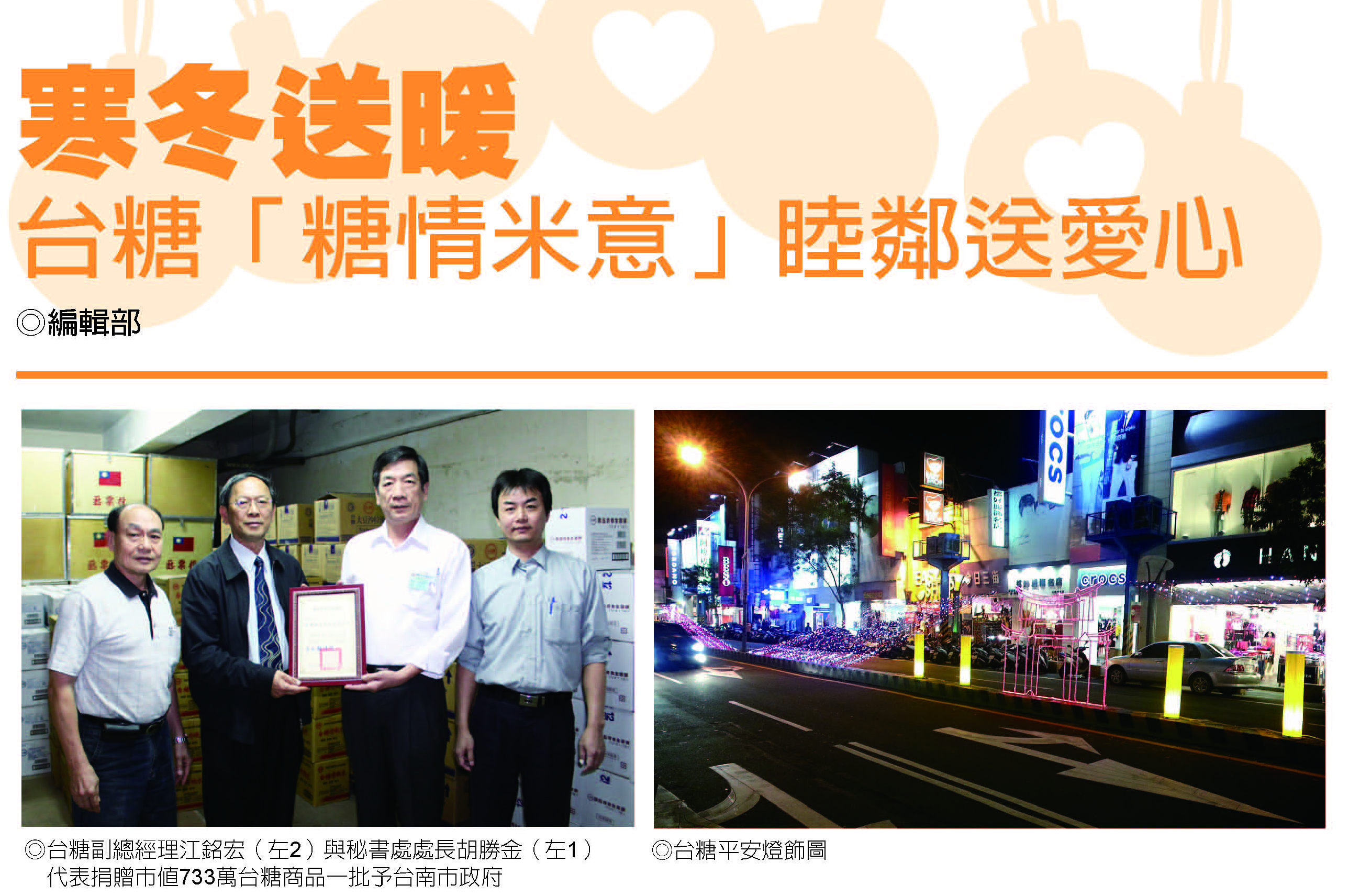 寒冬送暖「糖情米意」