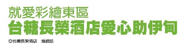 就愛彩繪東區