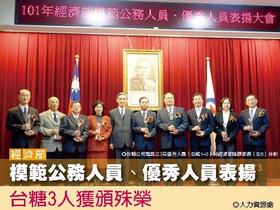 模範公務人員、優秀人員表揚