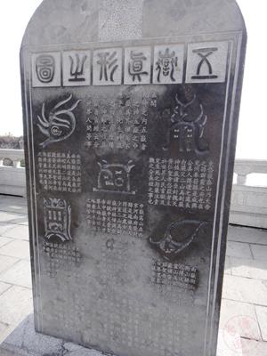 泰山上的五嶽碑（正面）