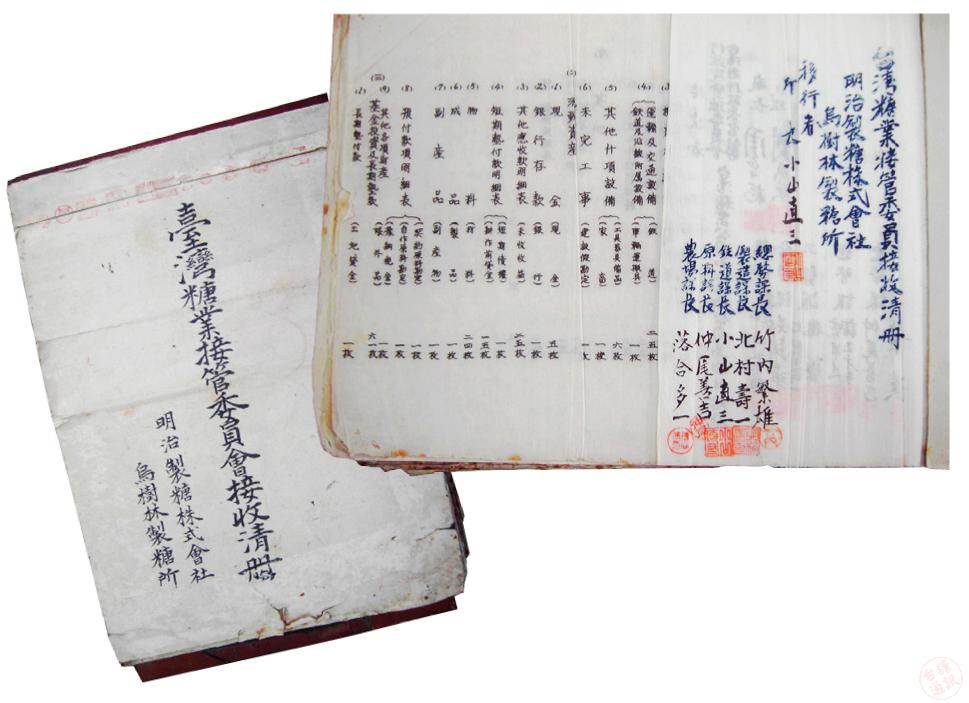 烏樹林製糖所接收清冊封面及內頁