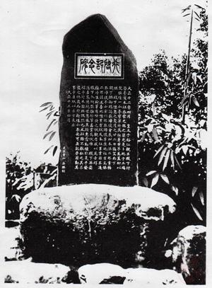 皇太子殿下行啓記念碑