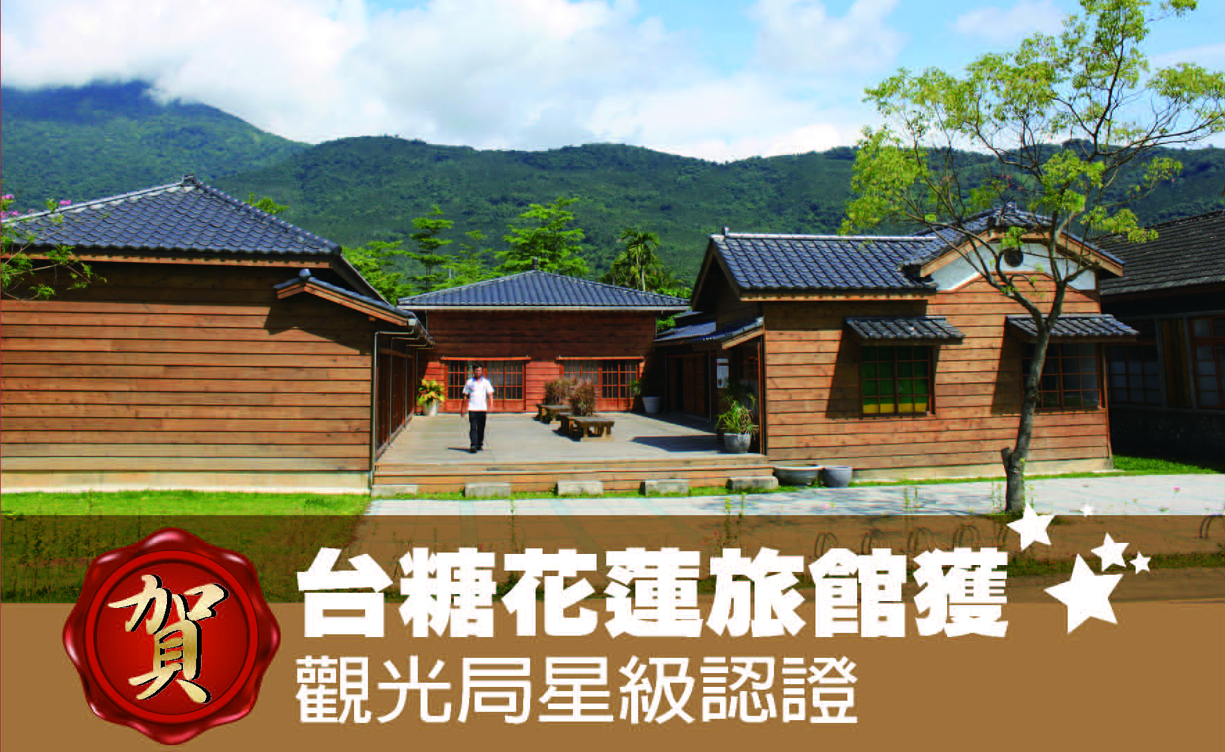 花糖旅館星級認證