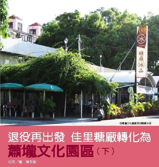 蕭壠文化園區（下）