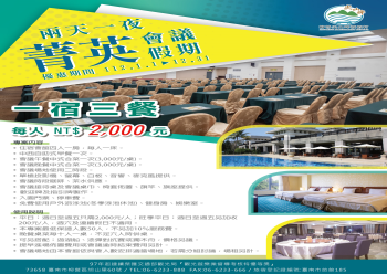 HOT好康示意圖：112年度專案 - 兩天一夜菁英會議假期專案eDM