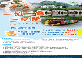 HOT好康示意圖：112年度專案 - 一泊二食三享樂