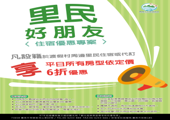 HOT好康示意圖：112年度專案 - 里民好朋友住宿優惠專案eDM
