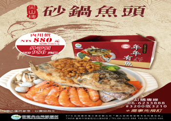HOT好康示意圖：尖山埤砂鍋魚頭禮盒 eDM