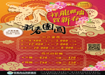 HOT好康示意圖：113年春節-祥龍獻瑞賀新春-菜單eDM