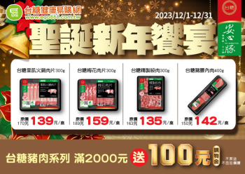 HOT好康示意圖：台糖豬肉  聖誕新年饗宴