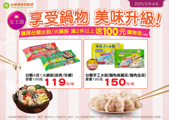 HOT好康示意圖：女王享受鍋物美味升級