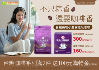 HOT好康示意圖：不止粽香，也要咖啡香