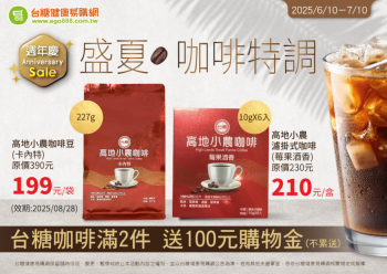 HOT好康示意圖：夏日咖啡時光  限時風味賞味