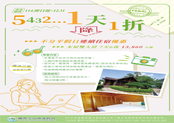 HOT好康示意圖：7天6夜 Long Stay 慢活之旅優惠專案eDM