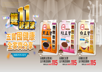 HOT好康示意圖：雙11開跑 健康穀粉優惠登場