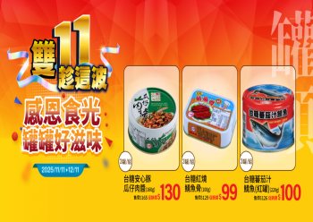 HOT好康示意圖：雙11來囉開罐就有好滋味