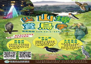 HOT好康示意圖：尖山埤賞鳥季優惠專案eDM