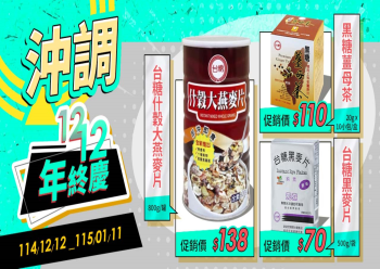 HOT好康示意圖：沖調控的雙12年終最後一波