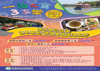 HOT好康示意圖：【年度方案】一泊二食三享樂住宿優惠專案-eDM