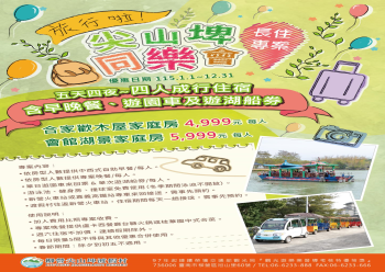 HOT好康示意圖：【年度方案】尖山埤同樂會長住優惠專案-eDM