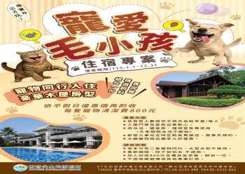 HOT好康示意圖：【年度方案】寵愛毛小孩住宿專案-eDM