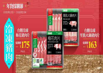 HOT好康示意圖：年貨採購節   台糖豬肉超值優惠