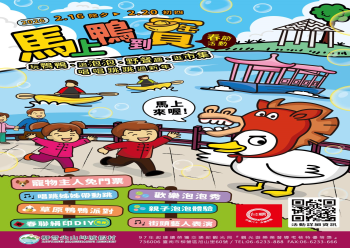 HOT好康示意圖：2026馬上鴨到寶-春節系列活動eDM