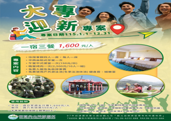 HOT好康示意圖：2026年大專迎新宿營專案-eDM