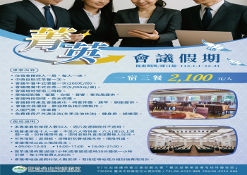 HOT好康示意圖：2026年菁英會議假期專案-eDM