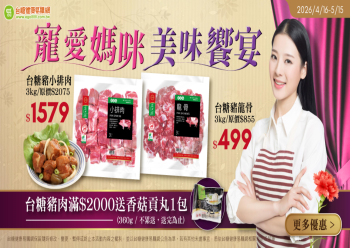 HOT好康示意圖：把最安心的美味，留給心愛的媽咪