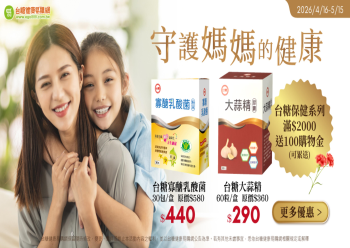 HOT好康示意圖：給予媽咪，最深層的健康守護