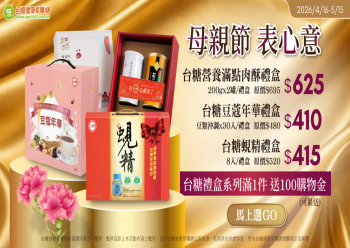 HOT好康示意圖：母親節表心意，把最好的送給她