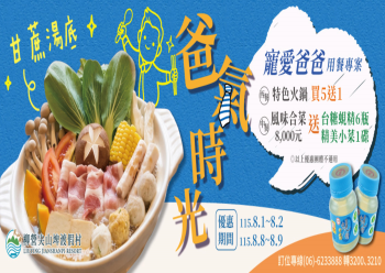 HOT好康示意圖：「爸氣食光」父親節用餐優惠活動eDM