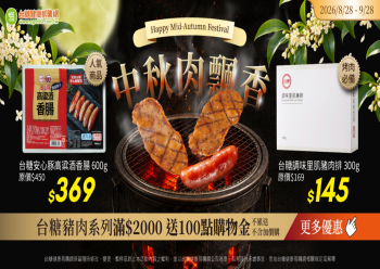 HOT好康示意圖：中秋肉飄香  烤肉派對準備起來