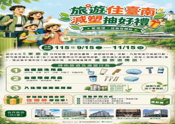 HOT好康示意圖：旅遊住臺南，減塑抽好禮。活動eDM