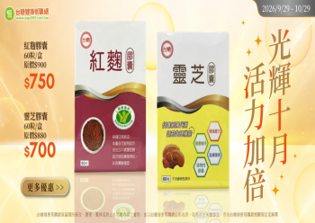 HOT好康示意圖：光輝十月 活力加倍