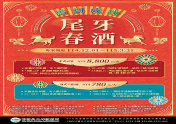 HOT好康示意圖:馬到成功尾牙春酒優惠專案-eDM