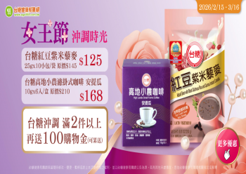 HOT好康示意圖:女王節 沖調時光