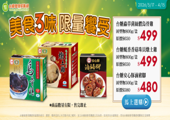 HOT好康示意圖:美食3味 限量饗受